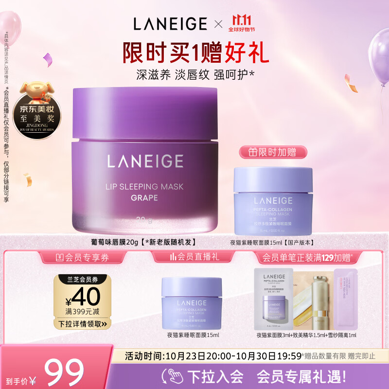 兰芝保湿修护唇膜葡萄味20g 59.9元 - 86线报