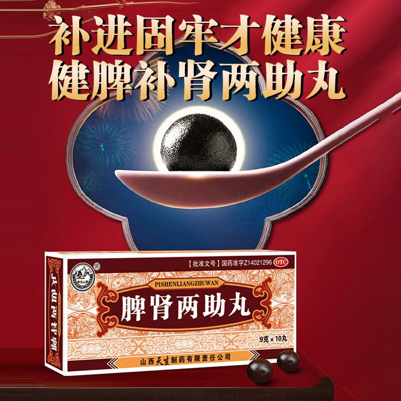 凰济堂-脾肾两助丸  肢体倦息,气虚无力,不思饮食,胃脘痞闷,腰痛腰困