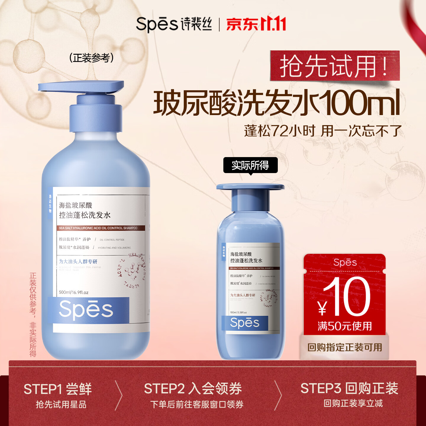 诗裴丝 海盐玻尿酸控油洗发水100ml【回购券】海盐控油清洁