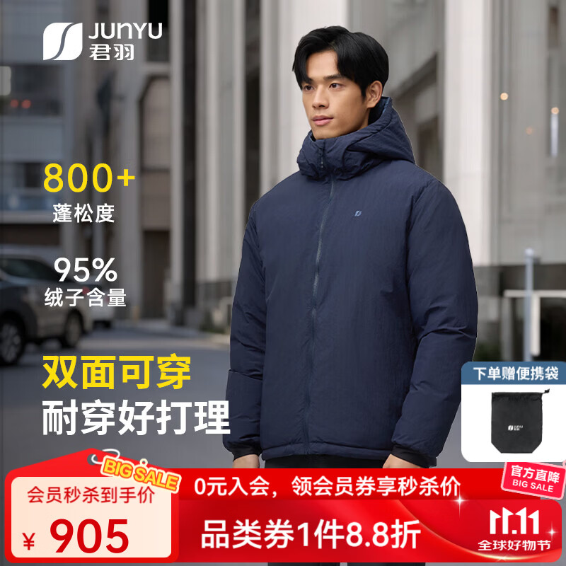 君羽2026冬季新款羽绒服男士短款800蓬白鹅绒服双面穿鹅绒服男外套 深蓝 | 800蓬白鹅绒 M 推荐121-140斤