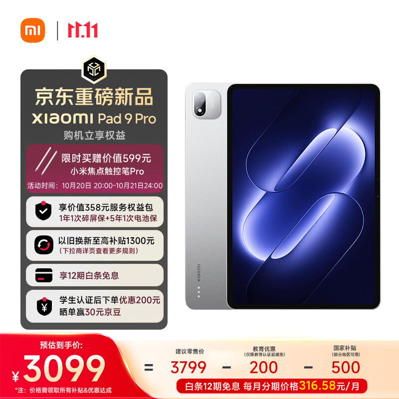 小米平板9 Pro【国家补贴】12.5英寸 3.2K 骁龙8Gen5 澎湃OS4 8+128银色 限时买赠599元触控笔!