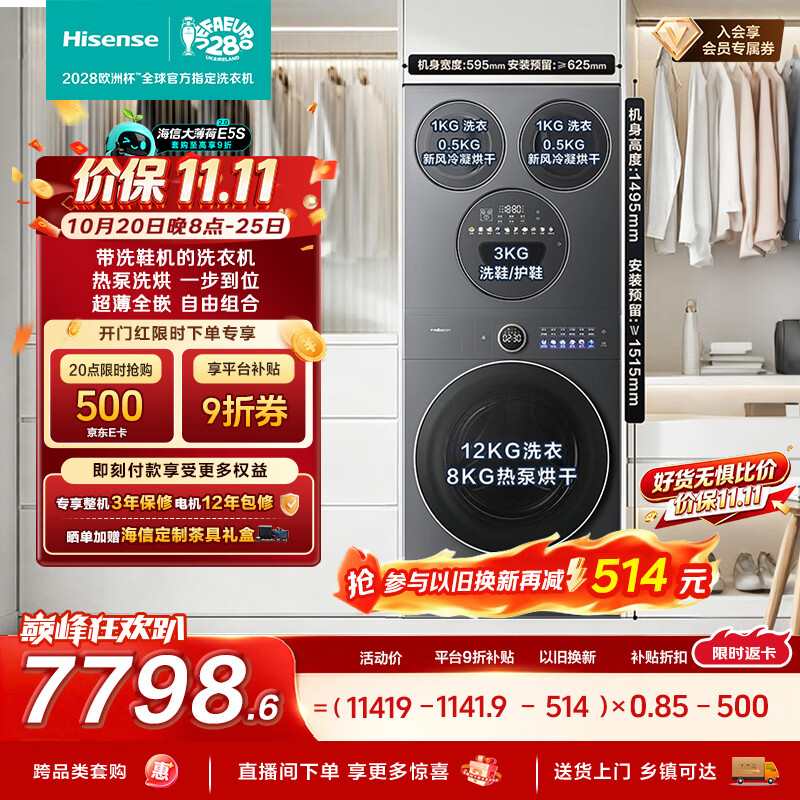海信（Hisense）大薄荷2.0E5S热泵洗烘多筒洗衣洗鞋机 分区洗洗衣房 三筒WH120E5S+WV50G 以旧换新京东自营