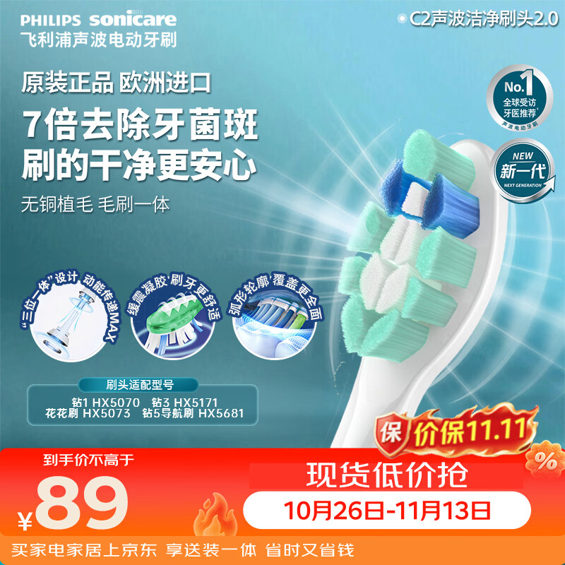 飞利浦（PHILIPS）2026新款电动牙刷头C2洁净型官方原装欧洲进口 价保双11 适配钻石1/3/3pro/5系列1支装 HX9021/85