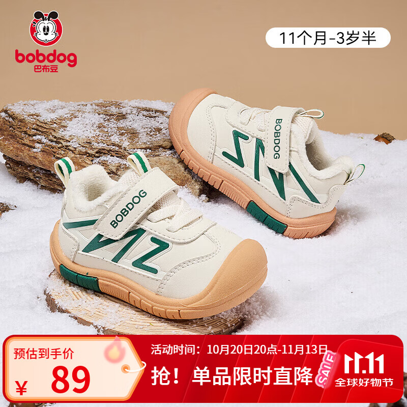 巴布豆童鞋任选2双 119元 - 86线报