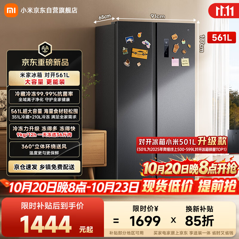 米家小米561升双开对开门家用电冰箱超大容量变频风冷无霜节能一级能效京东自营BCD-561WKMP国家补贴
