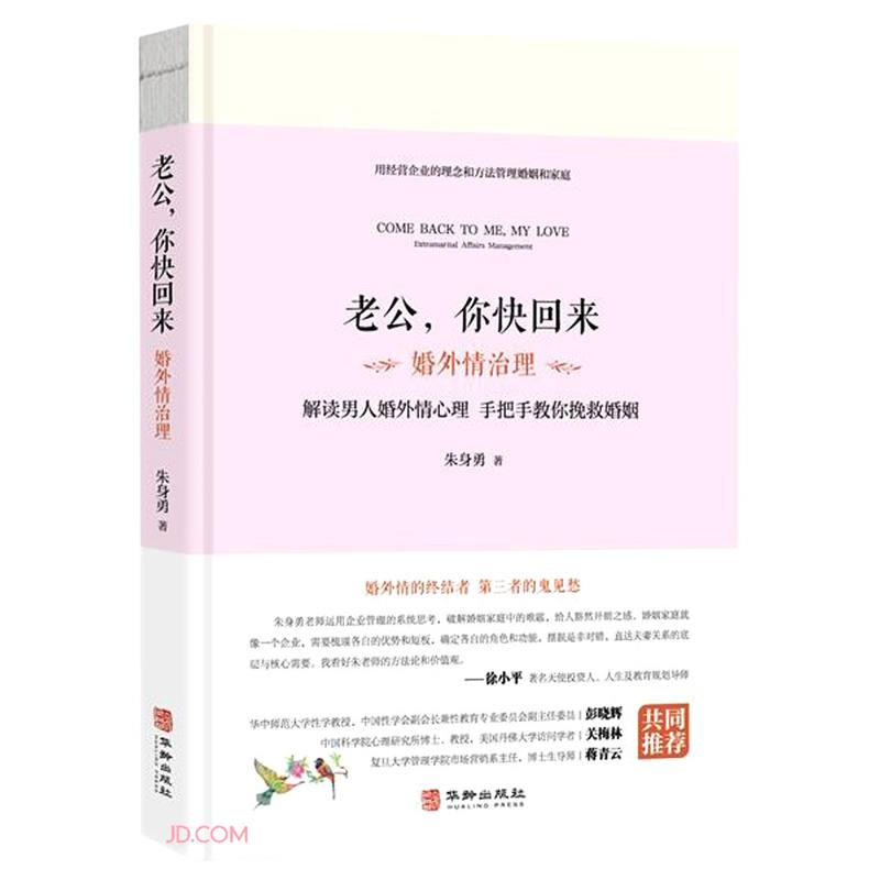 老公你快回来(婚外情治理)