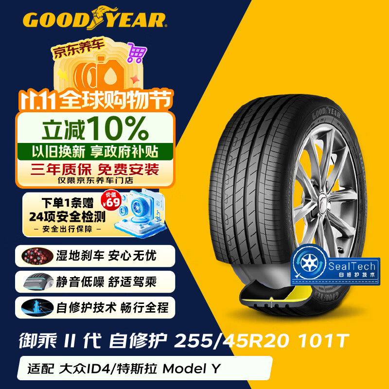 固特异（Goodyear）自修护轮胎 255/45R20 101T EGP 御乘二代 大众ID.4零跑C11红旗