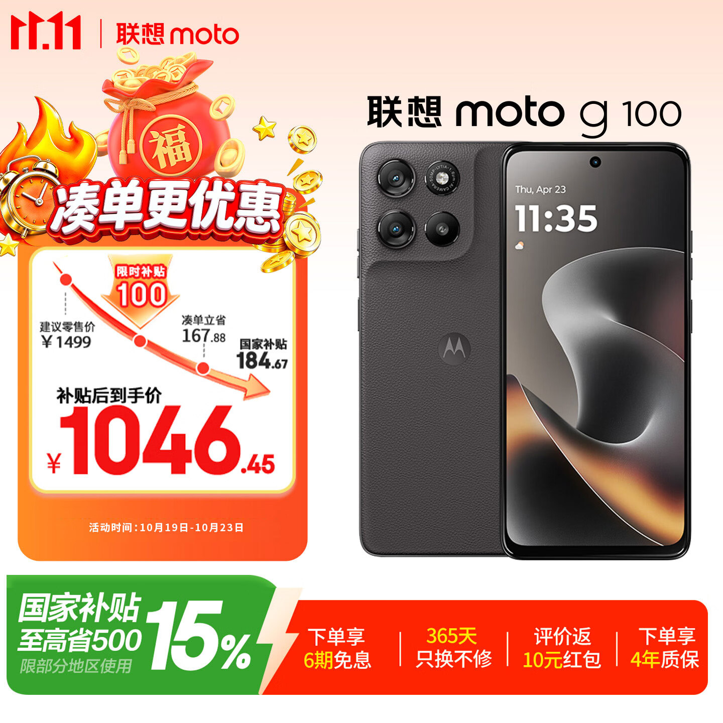 摩托罗拉 联想moto g100 【凑单价更低】 四年质保 LCD护眼屏 国家补贴 应用六开 12GB+256GB 曜石黑