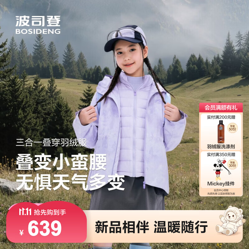 波司登26年秋季新款90绒三合一儿童羽绒服女孩都市户外保暖外套 【店长推荐】旷野林间紫9HS7 160 /80A