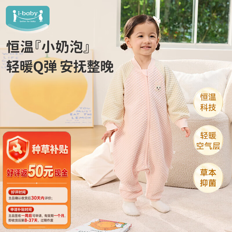 ibaby小奶泡分腿睡袋 69元 - 线报酷
