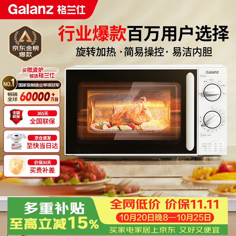 格兰仕（Galanz）微波炉家用 小型便捷微波炉家庭用 360°转盘加热旋钮操控易洁内胆操作简单SE(W3)
