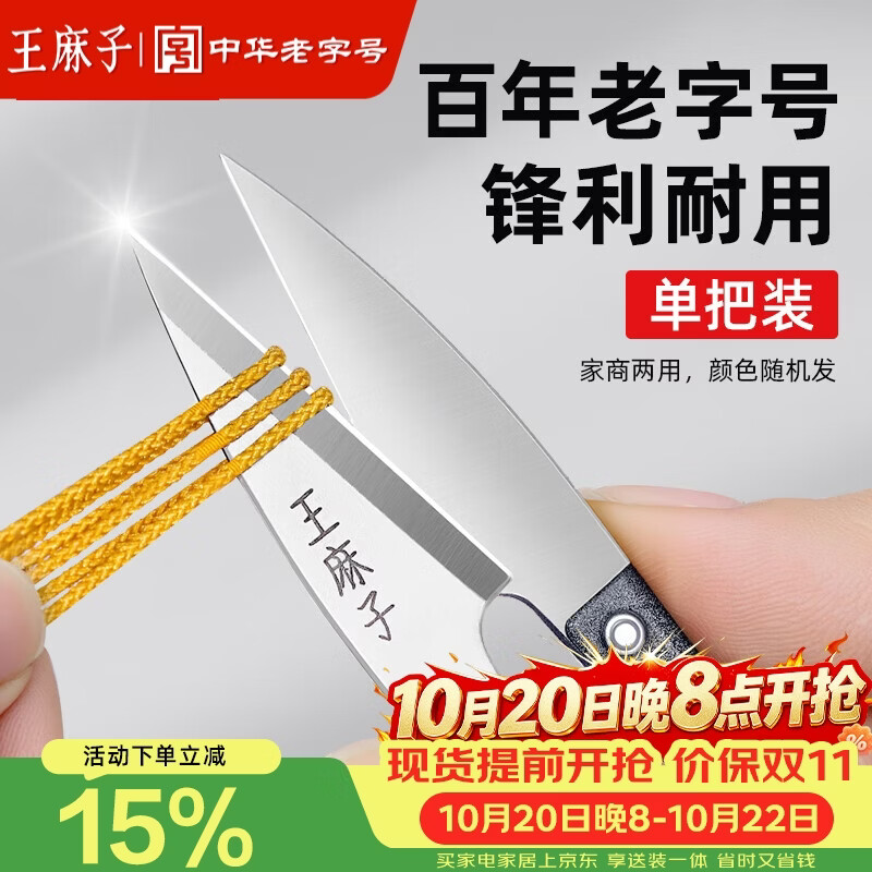 王麻子裁缝小剪刀 尖头U型十字绣缝纫纱剪 手工迷你便携线头剪子 单把装