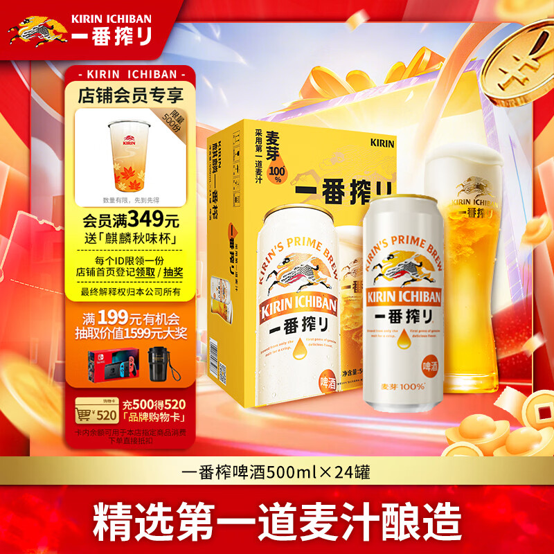 麒麟（Kirin）一番榨黄啤酒 500ml*24听清爽经典京东自营