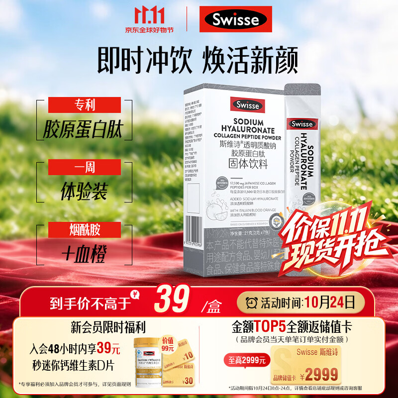 Swisse斯维诗 胶原水光粉 含专利胶原蛋白肽+玻尿酸+烟酰胺+血橙 3g*7袋