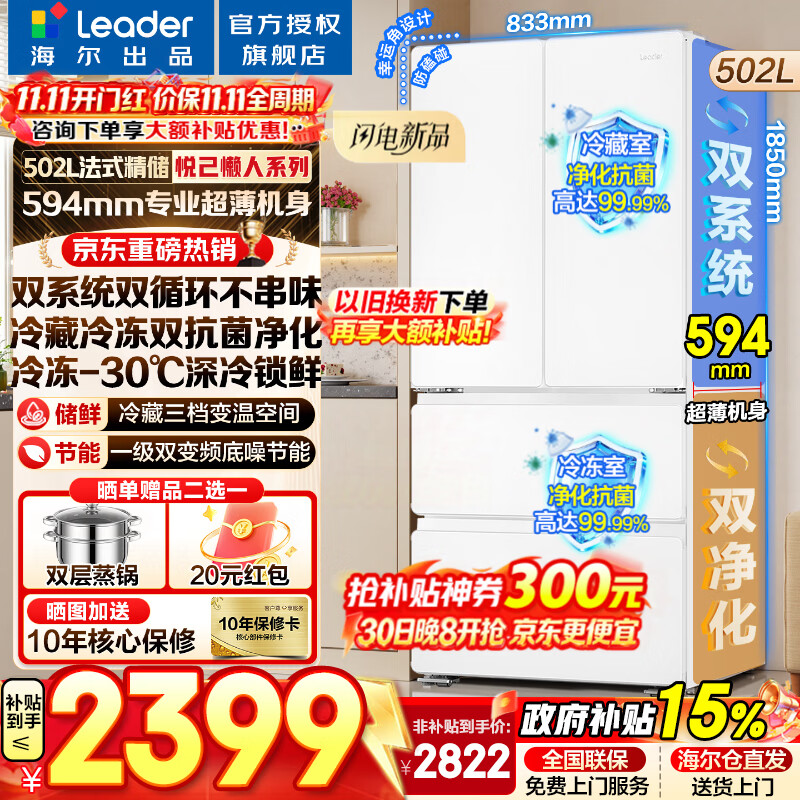 Leader 统帅 悦己懒人系列 LF4-510WDW9U1 风冷法式门冰箱 502L 冰雪白