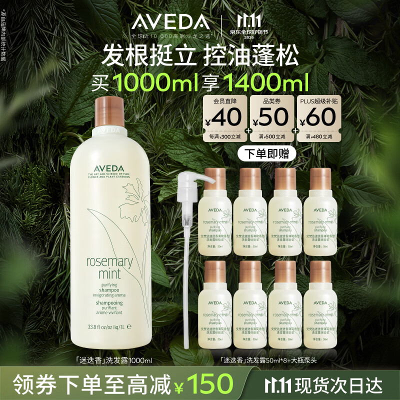 艾梵达（AVEDA）迷迭香薄荷香型洗发水1000ml长效控油清爽蓬松男士洗发露生日礼物