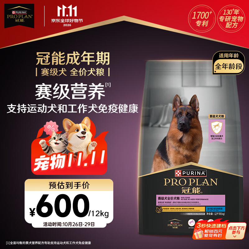 冠能全价赛犬狗粮12kg 546元 - 86线报