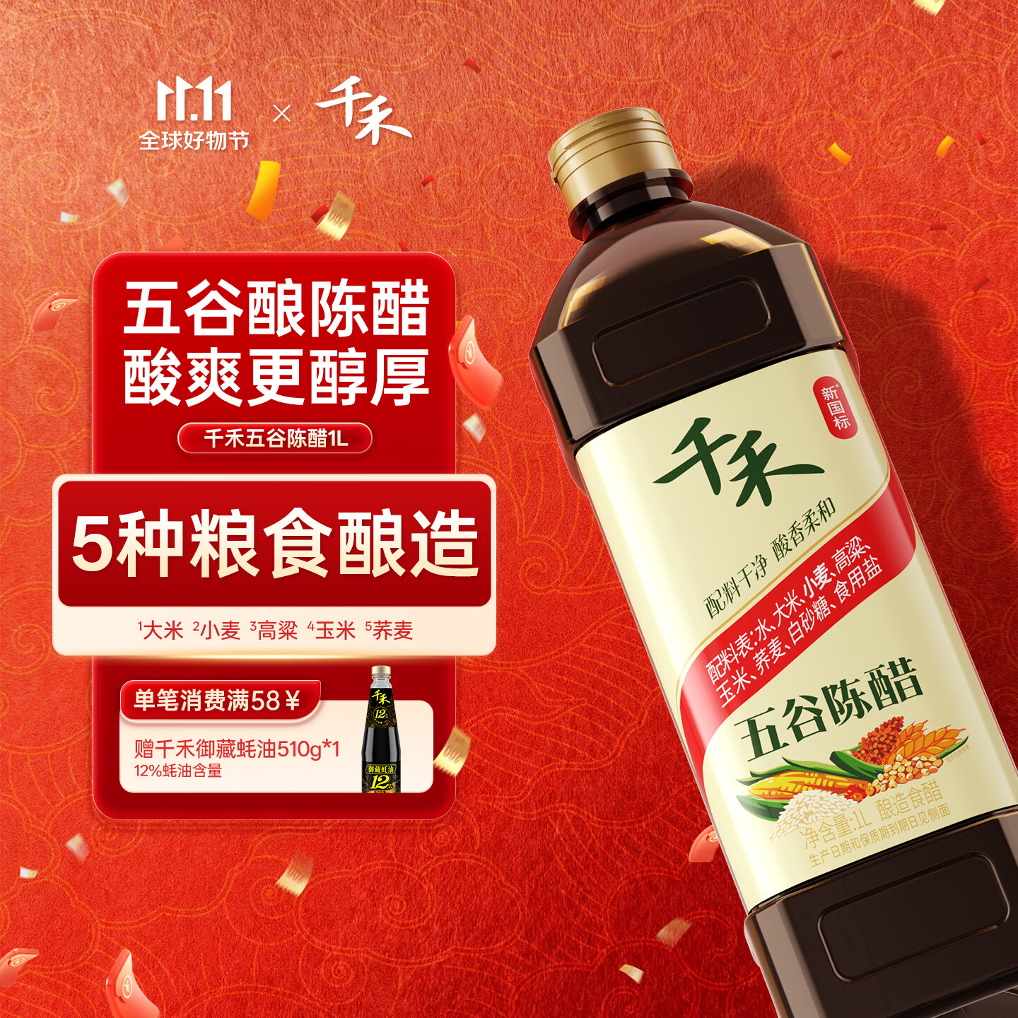 千禾陈醋零添加五种粮食自然酿造醋凉拌腌菜火锅蘸料调味料 五谷陈醋 1L