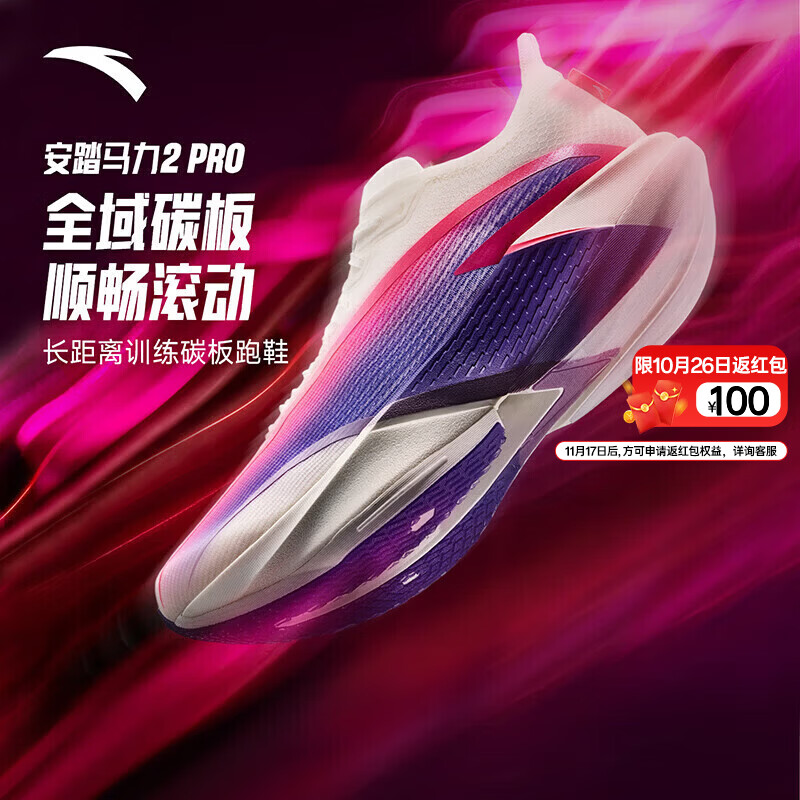 安踏马力2pro 237元 - 86线报