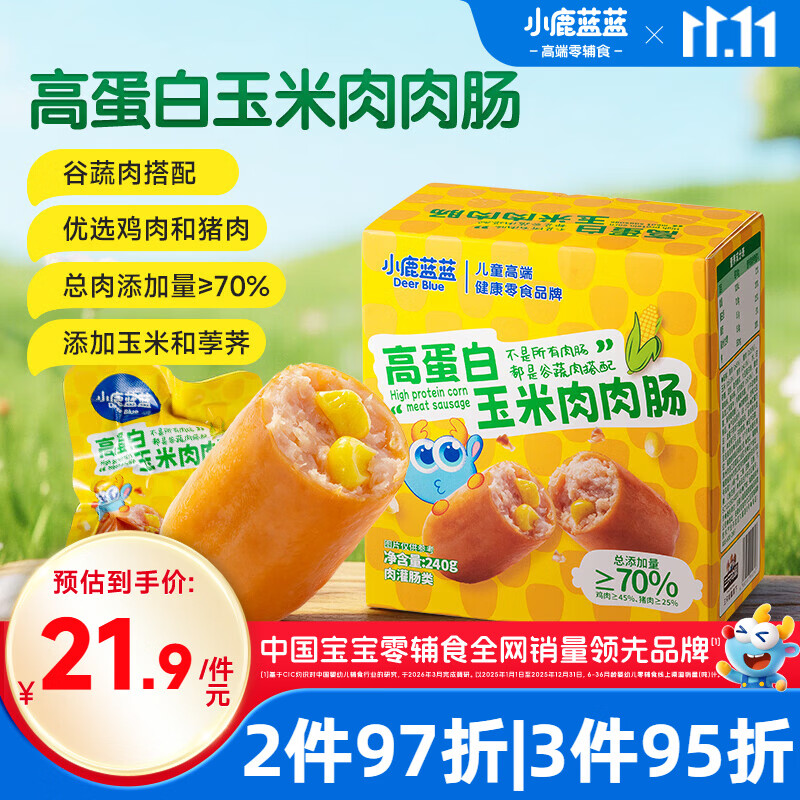 小鹿蓝蓝高蛋白玉米肉肉肠香肠240g早餐露营出游送礼脆皮肠宝宝儿童零食