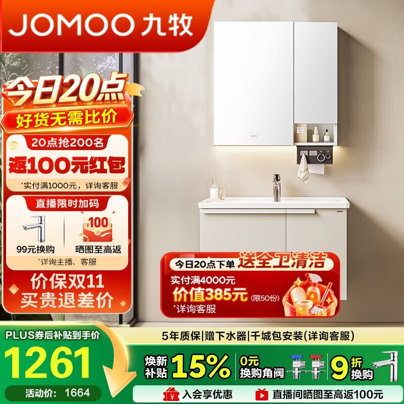 九牧防水防潮铝合金基础浴室柜陶瓷一体盆洗手盆80cm 986.5元 - 86线报