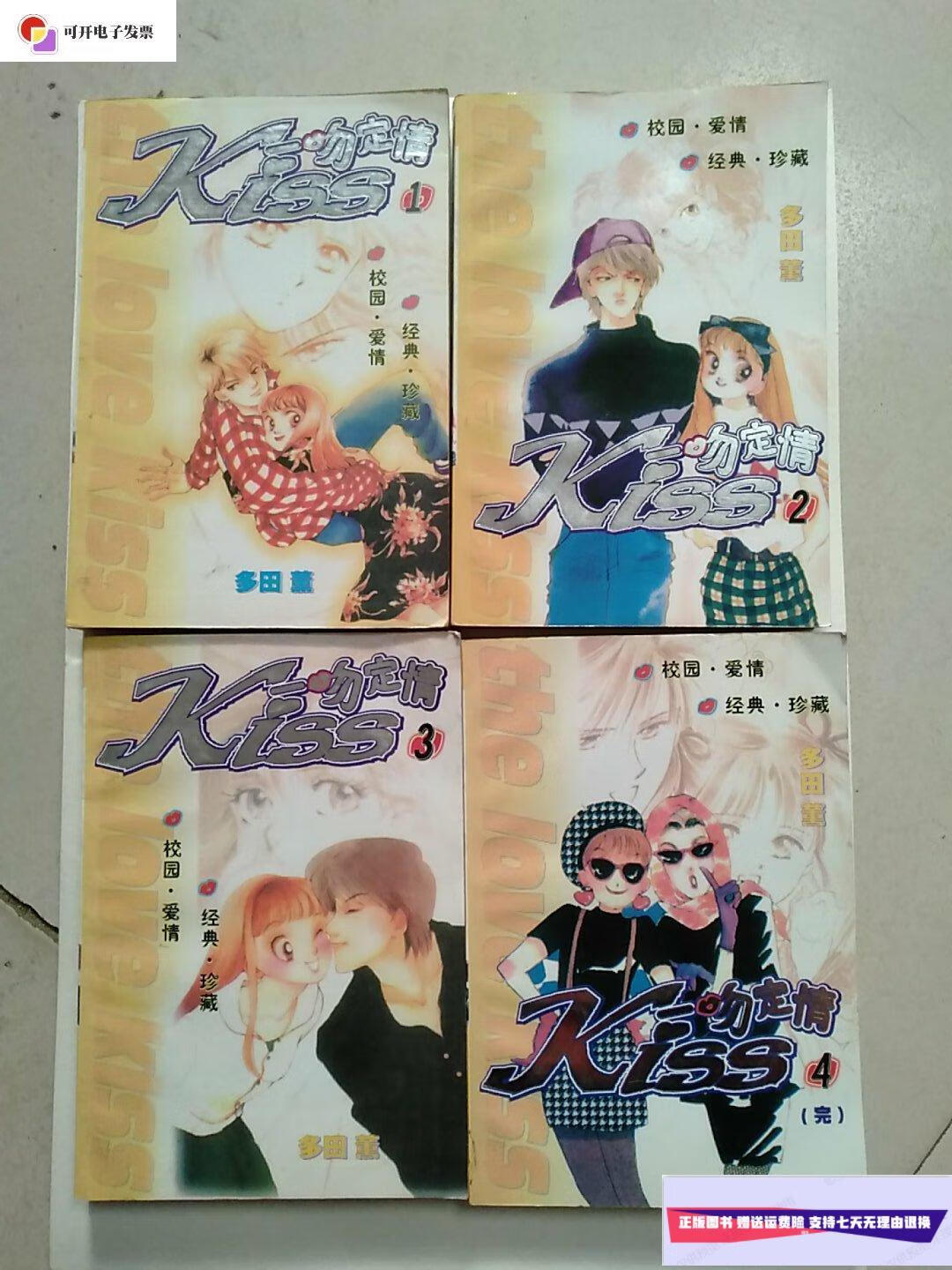 【二手9成新】一吻定情(1-4册) /多田薰 漫林出版社