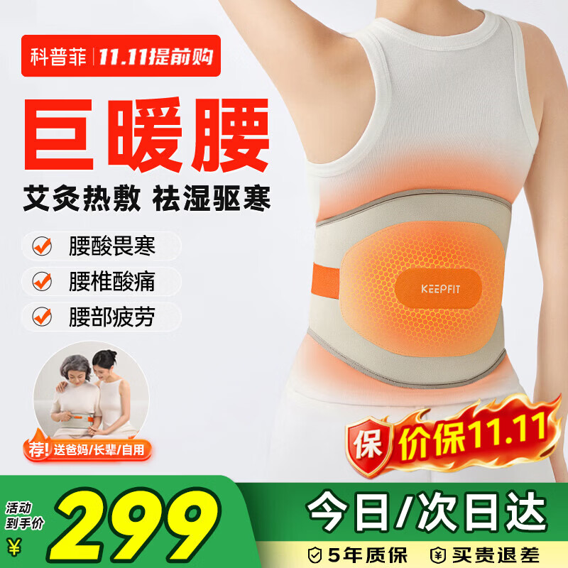 科普菲腰部热敷理疗仪护腰带 加热保暖艾灸祛湿腰椎突出腰肌劳损腰疼按摩器W14送父母长辈生日礼物