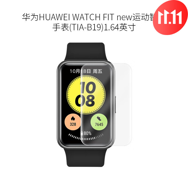 试用于huawei华为watch fit new全覆盖软膜智能手表表盘贴膜屏幕保护