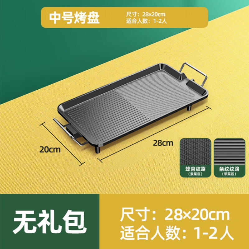 倍为家用无烟韩式烤盘烤肉锅烤串机烤盘烧烤不粘铁板烧电烤炉大号烧烤架 1-2人【中号迷你款】标配