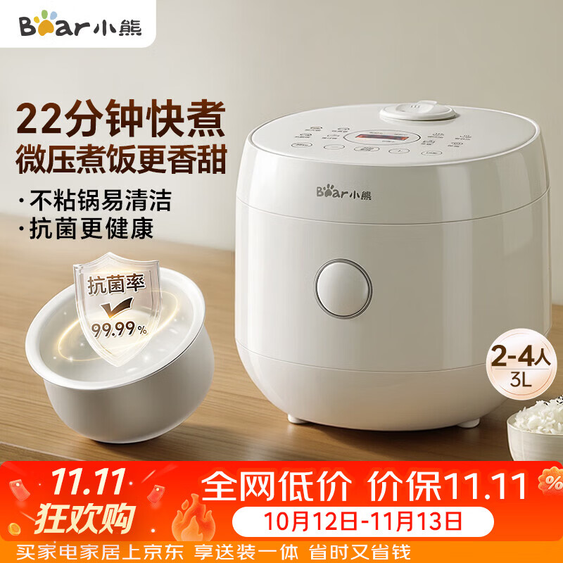 小熊自营电饭煲 231.8元 - 线报酷