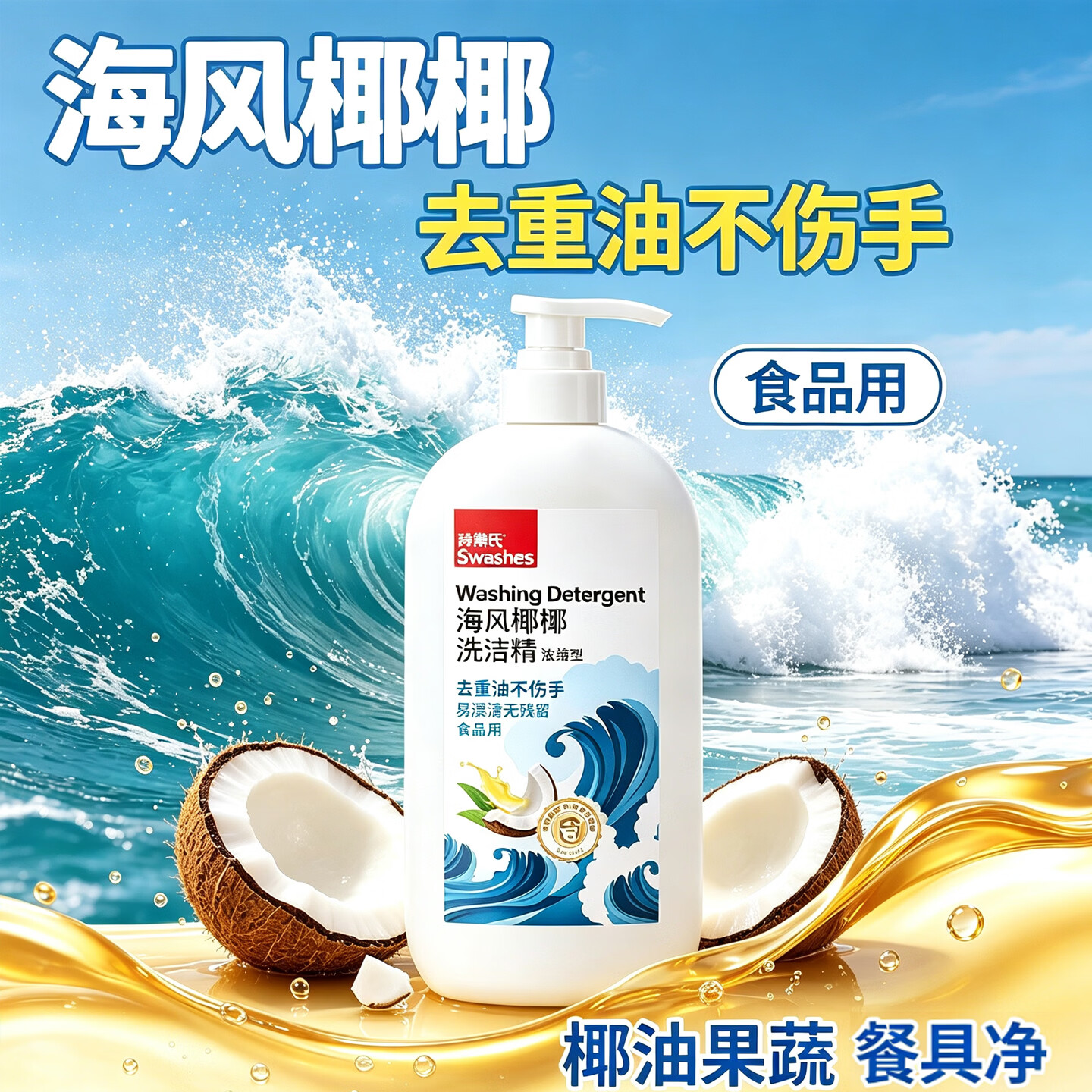 诗乐氏a类浓缩洗洁精650ml洗碗去油果蔬奶瓶农残食品用清洁不伤手家庭装 【海风椰椰】 浓缩洗洁精650ML *4瓶（果蔬奶瓶可洗）
