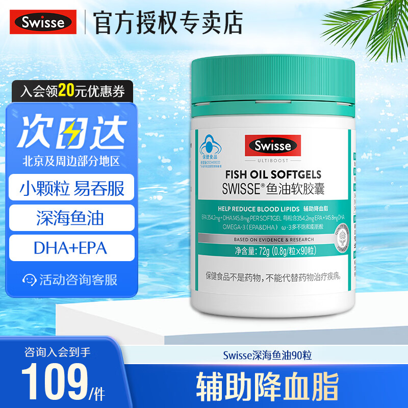 Swisse斯维诗送礼礼盒深海鱼油软胶囊 小颗粒高含量omega-3辅助降血脂 【蓝帽认证】鱼油 90粒*1瓶
