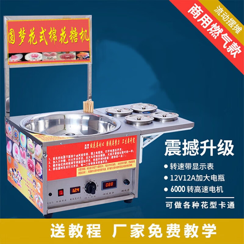 允滕圆梦花式棉花糖机器商用流动摆摊用燃气折叠电动拉丝小型绵花糖机