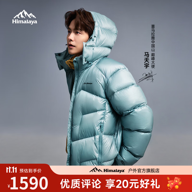 喜马拉雅玉龙鹅绒服 829元 - 86线报
