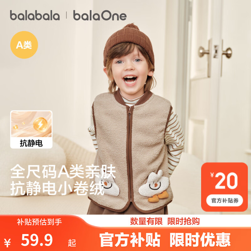 巴拉巴拉小卷绒马甲背心 59.9元 - 86线报
