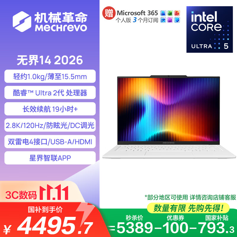 机械革命无界14 2026（酷睿Ultra 5 226V 16G 1T 2.8K高清 白)