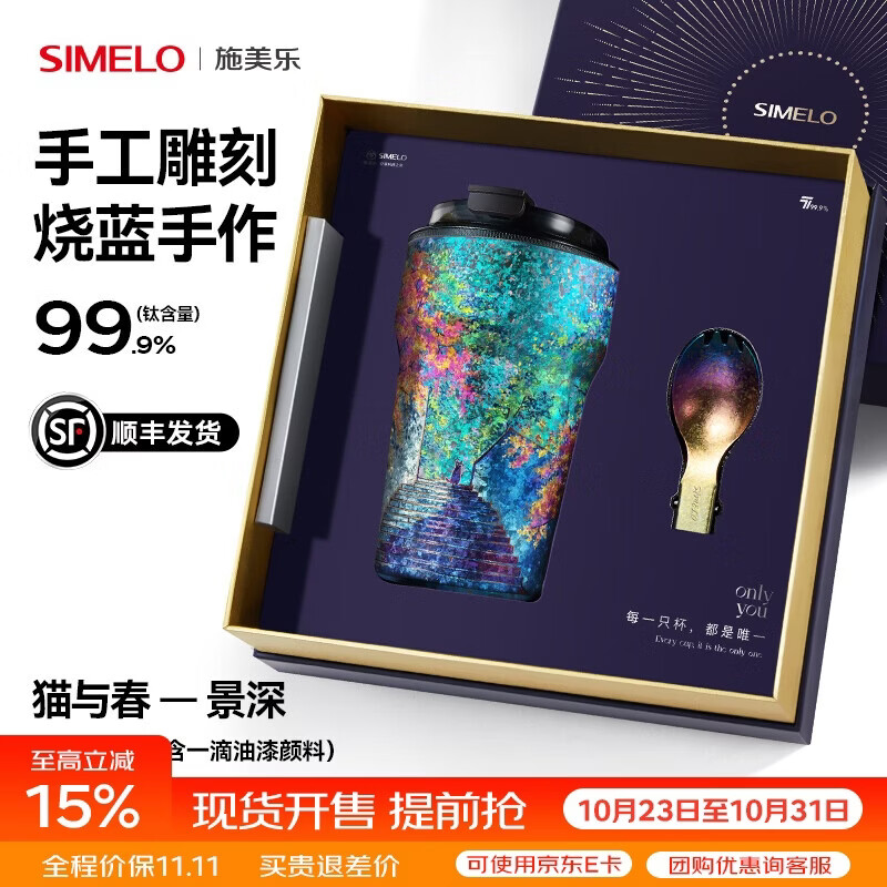 SIMELO【烧蓝手作】施美乐纯钛保温杯女咖啡杯男钛杯生日礼物伴手礼商务 猫与春-景深 400ml /手工雕刻-烧蓝手作