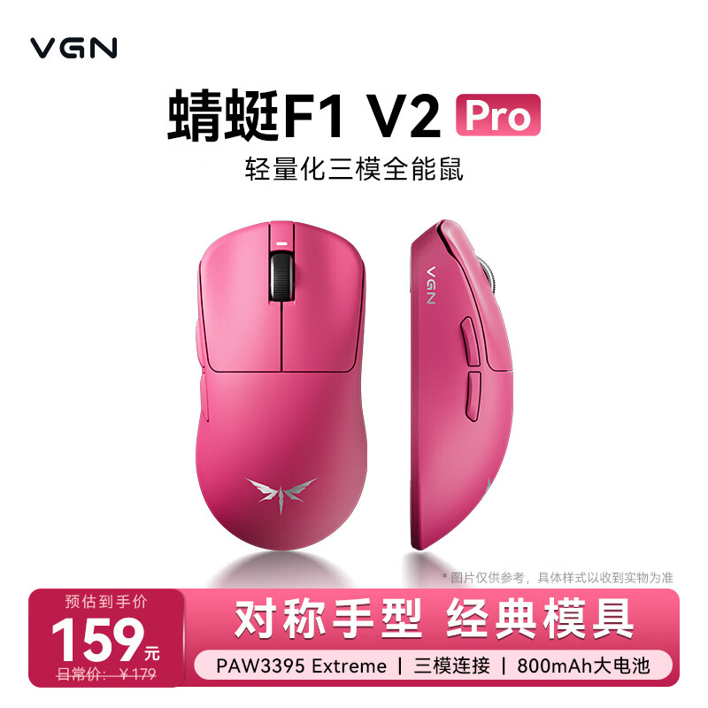 VGN 蜻蜓F1 V2 【京东独家】轻量化无线鼠标三模长续航电竞游戏人体工学  蜻蜓F1 V2 Pro  玫红色 