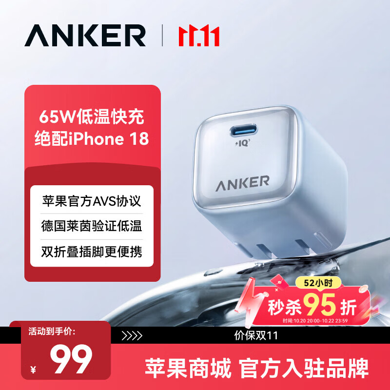 ANKER安克65W安心充Pro+【苹果AVS协议60W】苹果18充电器头氮化镓40W快充适用iPhone17promax手机插头蓝