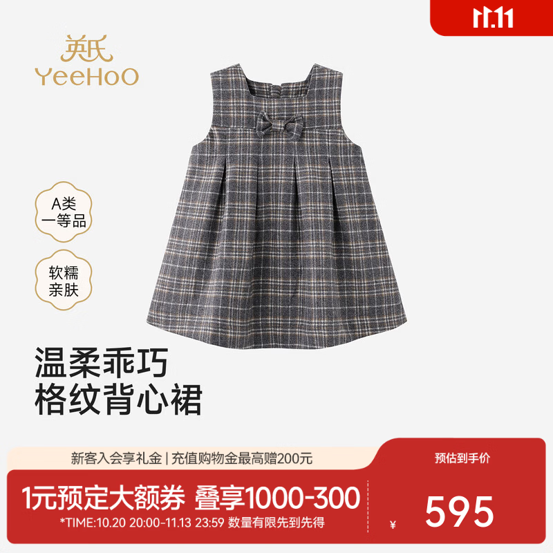 英氏（YEEHOO）【高定系列】儿童格子裙秋冬新款女宝背心裙梭织甜美法式复古 灰白色 110 cm