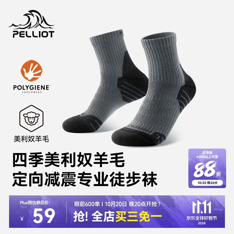 伯希和（Pelliot）户外袜美利奴羊毛减震徒步袜登山透气跑步抗菌运动袜166035028灰M