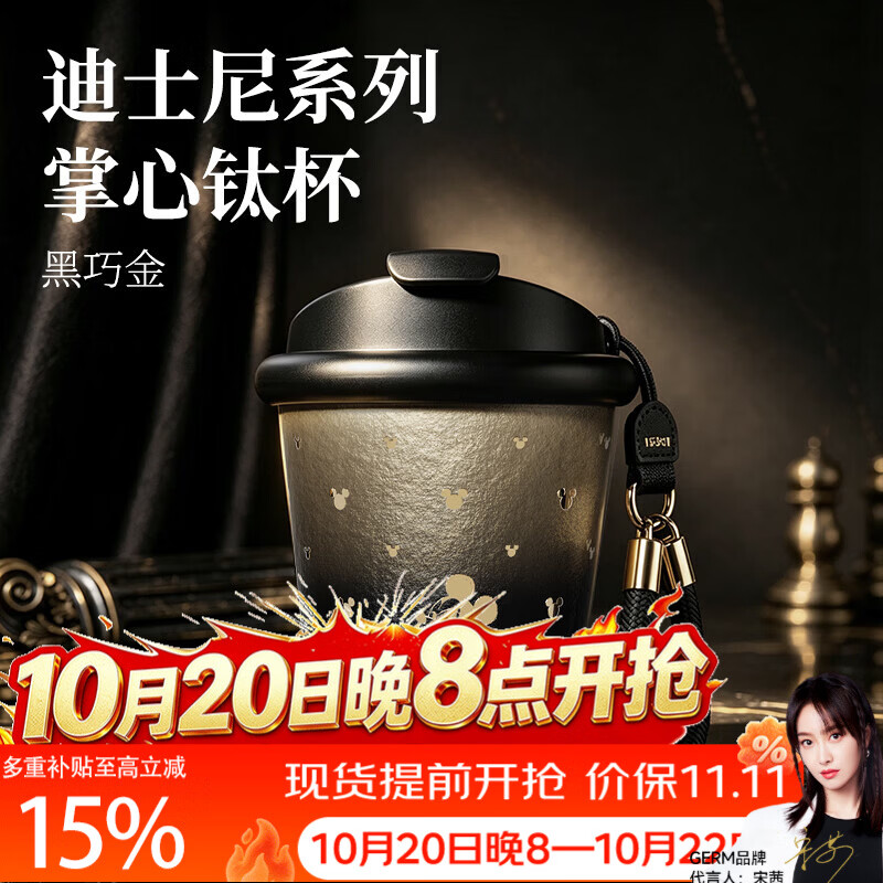 格米（germ）迪士尼联名纯钛保温杯迷你便携高颜值水杯送闺蜜礼物