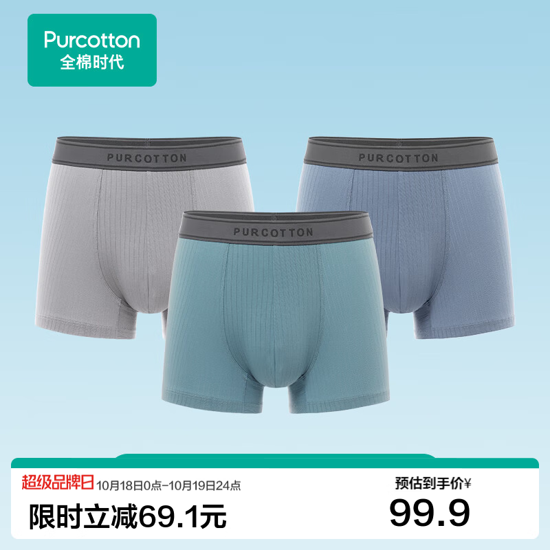 全棉时代男士内裤【肌理透气抗菌】纯棉短裤舒适呼吸感不闷 素壤灰+暗海蓝+天暮蓝 1条 XL (180)