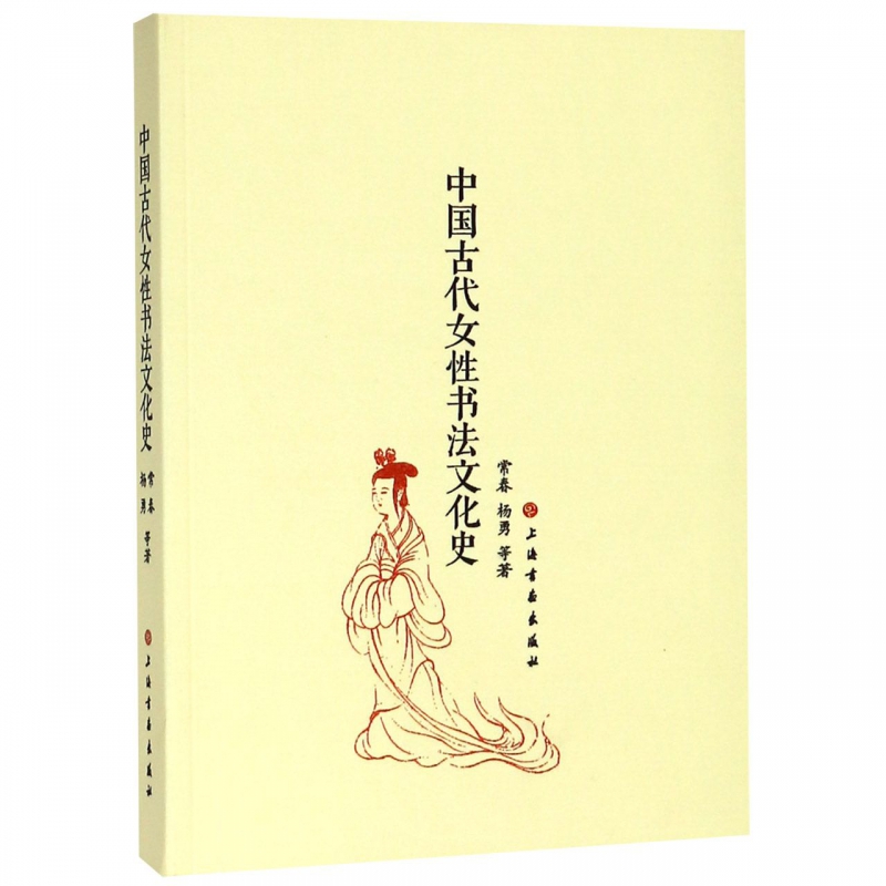 中国古代女性书法文化史