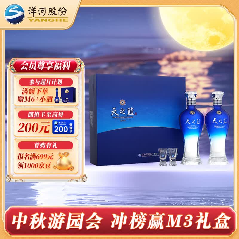 洋河 天之蓝 绵柔浓香型高度白酒 52度 480ml*2瓶 礼盒装怎么样,好用不?