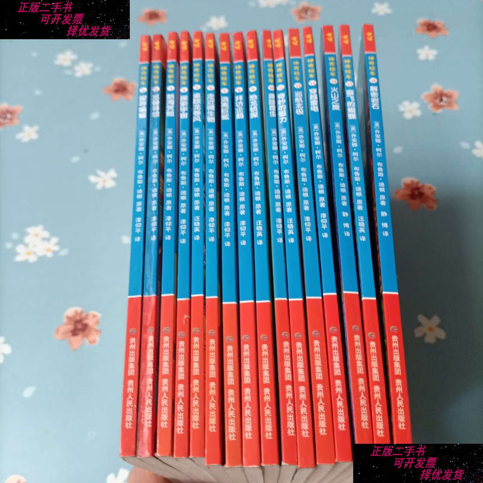 【二手9成新】神奇校车(1一16) /乔安娜·柯尔 贵州人民