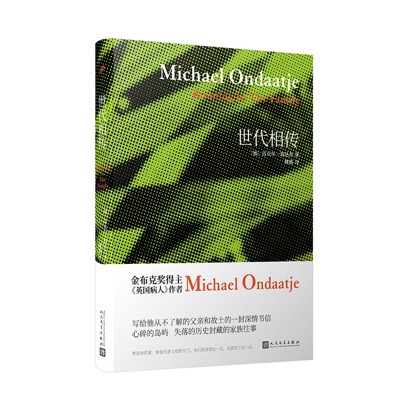 翁达杰作品系列:世代相传(精装)9787020140619