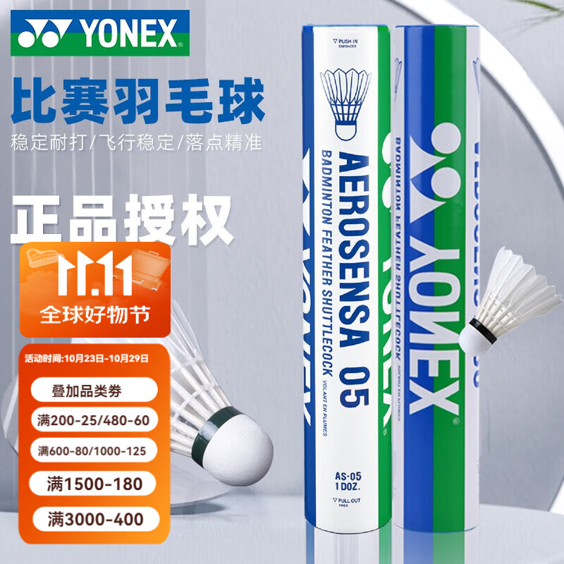 YONEX尤尼克斯羽毛球AS9/AS02/AS03/AS05/AS9/AS01耐打稳定比赛级用球 AS05 A级飞行 【77球速】 1筒