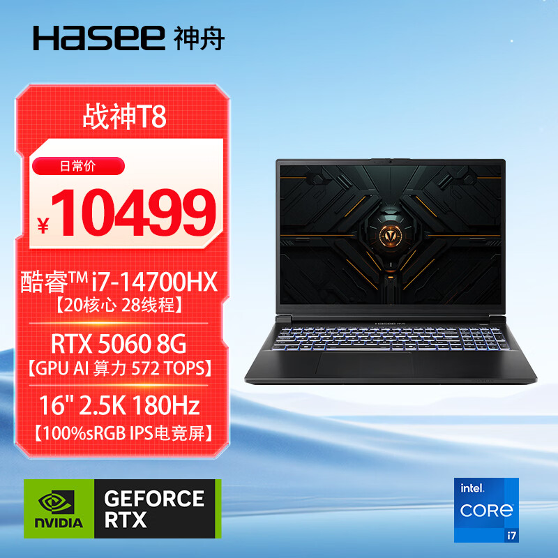 神舟（HASEE）【RTX5060】战神T8 16英寸游戏本笔记本电脑(i7-14700HX 16G 1TB 180HZ)