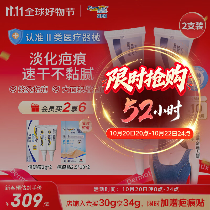 倍舒痕医用硅凝胶增生剖腹产外伤疤痕双眼皮手术15g*2